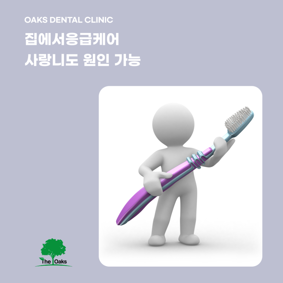 삼성동치과 잇몸부었을때 원인과 대처법을 알아보세요 관련 이미지 3