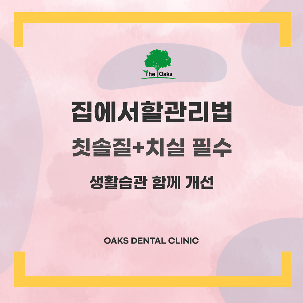 강남치과 잇몸염증치료 방치 말고 지금 바로 관리하세요 관련 이미지 4