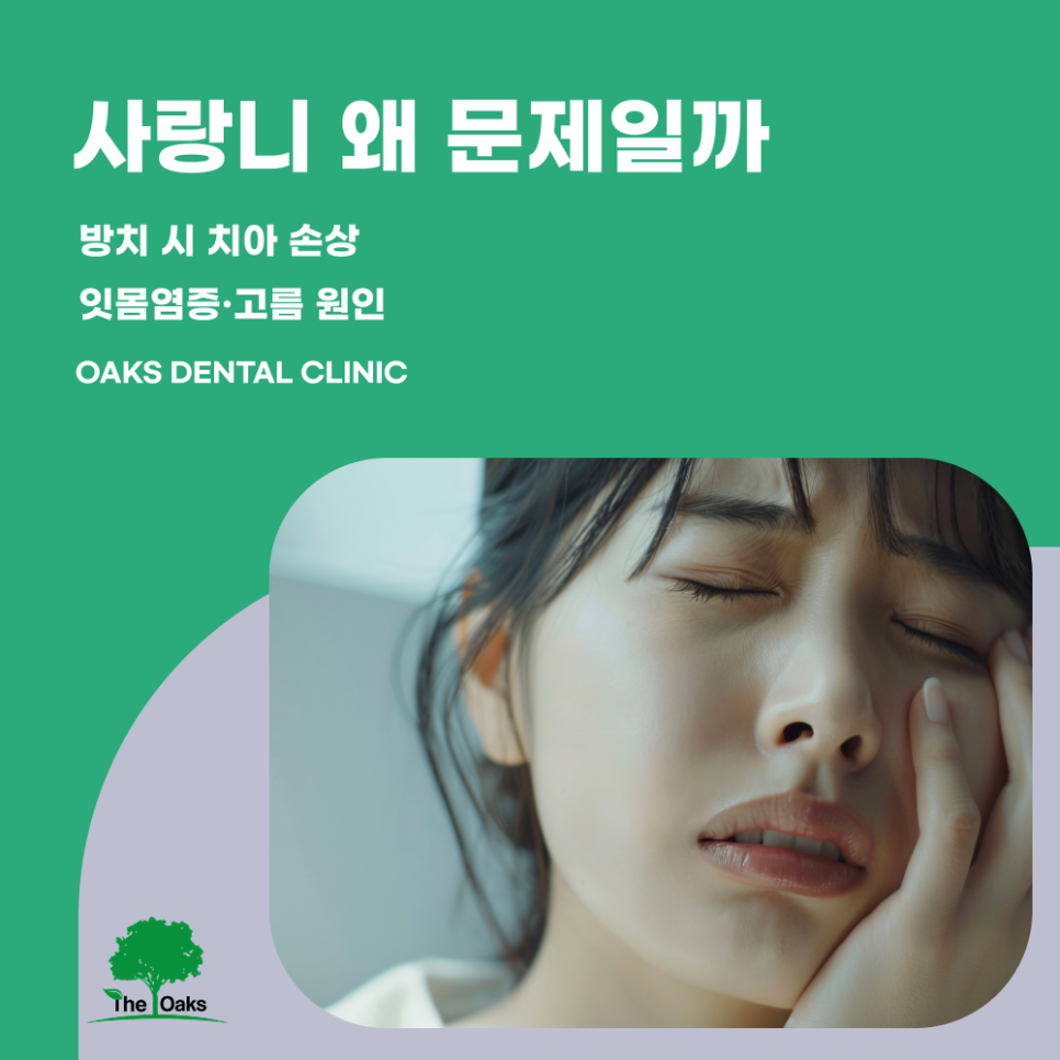 청담동치과 매복사랑니발치 후 회복 꿀팁 관련 이미지 1