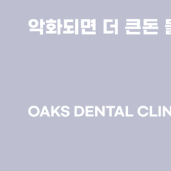 Why Do Root Canal Treatment Costs Vary So Much at Dental Clinics in Segok-dong? image 14