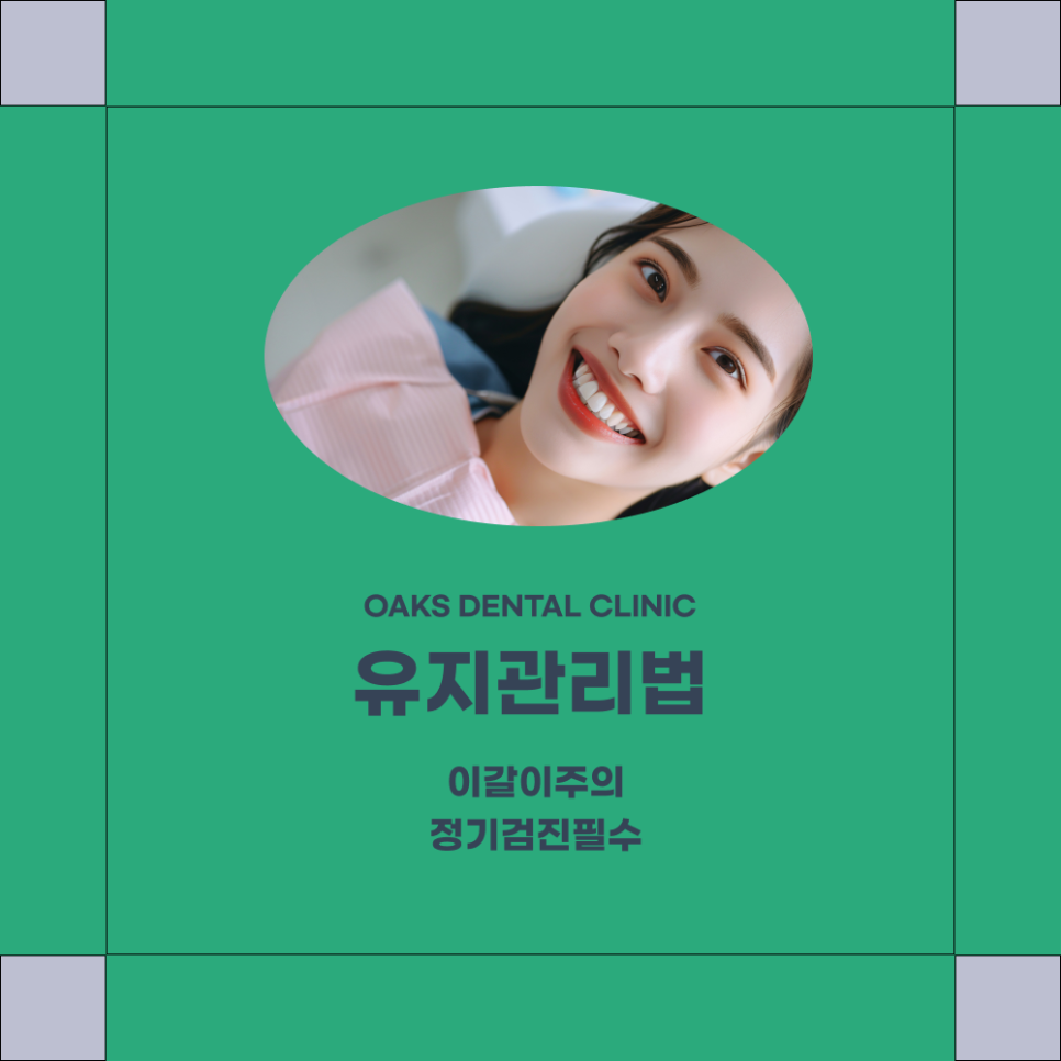 강남 원데이 라미네이트 하루 만에 달라지는 자연스러운 미소의 변화 관련 이미지 4