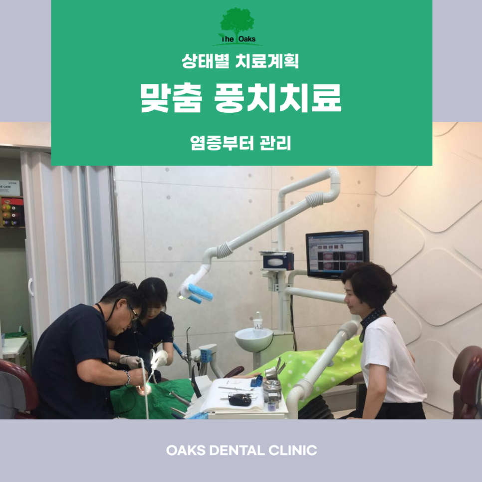 서초역치과 풍치치료 자연치아를 오래 지키기 위한 관리가 중요합니다 관련 이미지 3