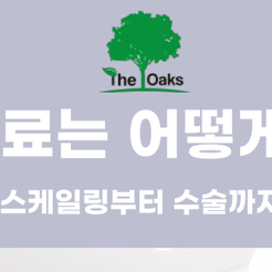 강남치과 잇몸치료 완전 정리 관련 이미지 9