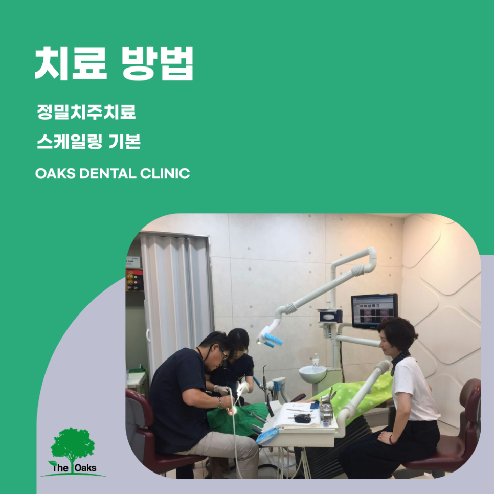 강남구치과 잇몸치료 치아를 오래 지키는 가장 기본적인 치료 관련 이미지 3