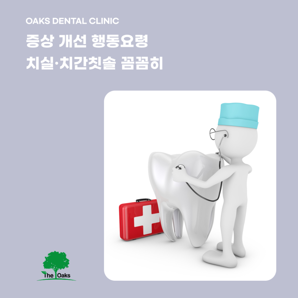 압구정동치과 치주염증상 조용히 다가오는 잇몸의 경고 관련 이미지 5