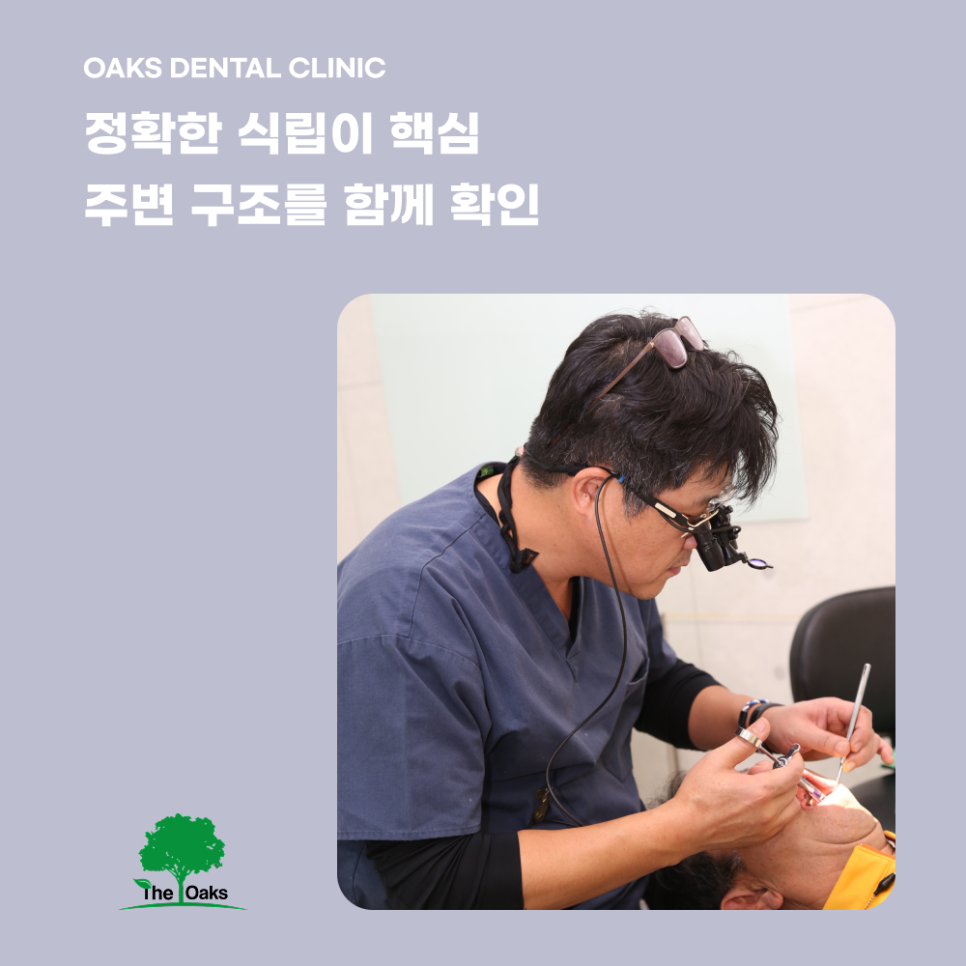 논현동치과 임플란트수술 전후 꼭 확인할 사항 관련 이미지 2