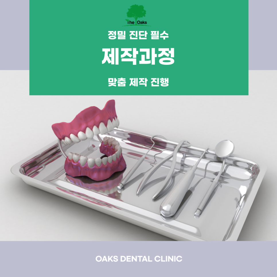 강남구치과 틀니 내게 맞는 치료 방법을 선택하는 것이 중요합니다 관련 이미지 3