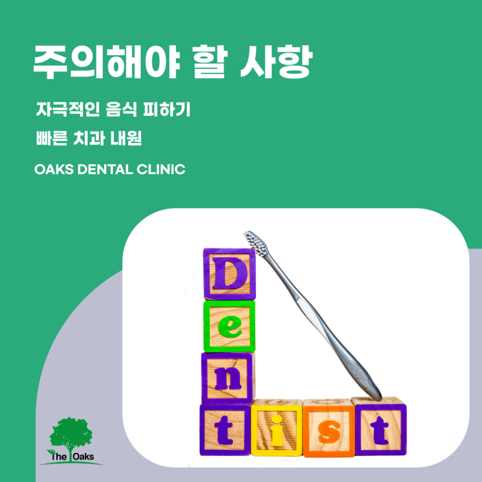 자곡동치과 이빨깨짐 방치하지 마세요 자연치아를 지키는 치료 방법 관련 이미지 5