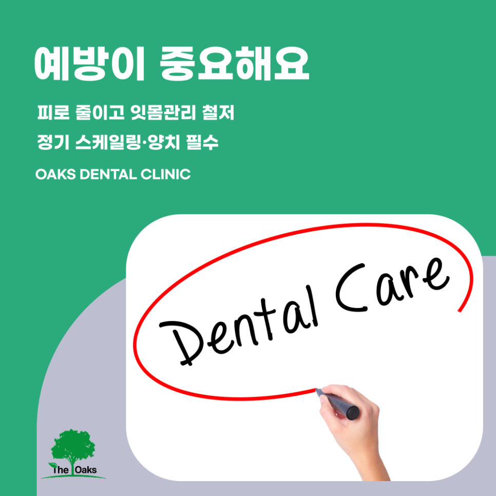 청담동치과 잇몸고름주머니 방치하면 치아까지 위험할 수 있어요 관련 이미지 5