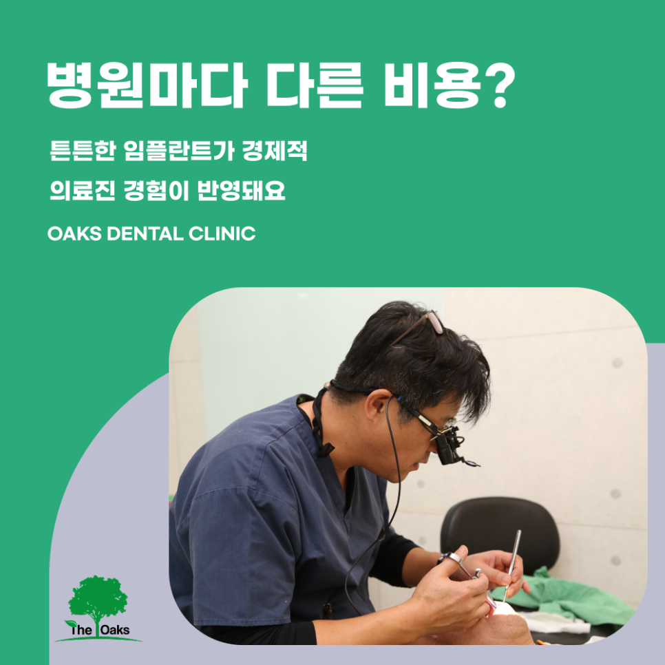 대치동치과 임플란트비용 차이나는 이유 알아보아요 관련 이미지 4