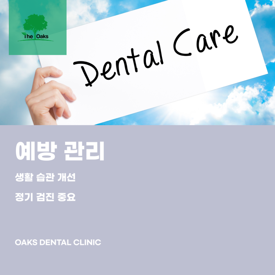 역삼동치과 치아깨짐 방치하면 치료가 어려워질 수 있습니다 관련 이미지 5