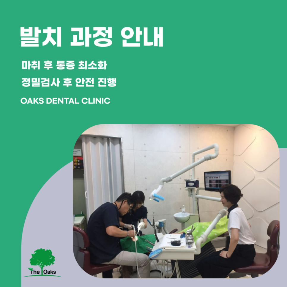 강남치과 발치 꼭 필요할 때만 진행하는 이유와 과정 이야기 관련 이미지 3