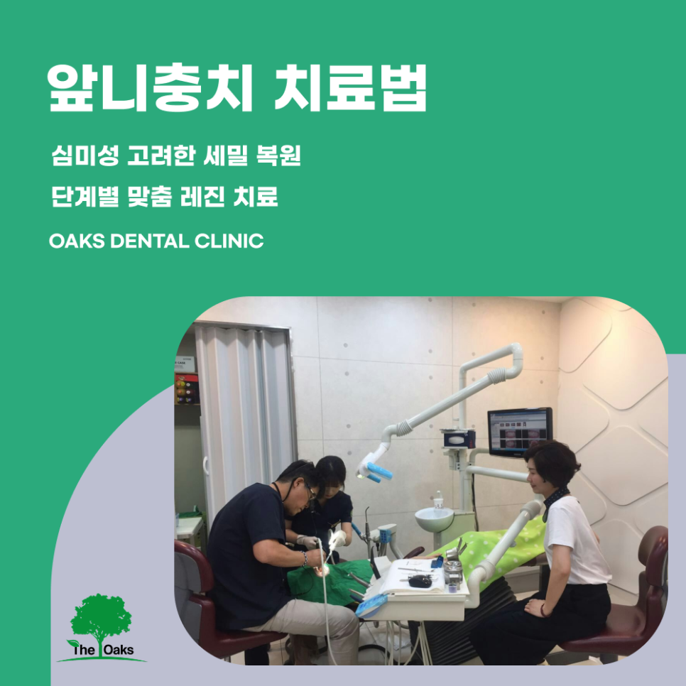 강남구치과 앞니충치 눈에 잘 띄는 부위이기에 더 신중해야 합니다 관련 이미지 3