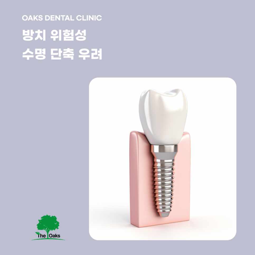교대역치과 임플란트주위염 방치하면 임플란트 수명까지 위협할 수 있습니다 관련 이미지 3