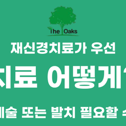 강남역치과 치아뿌리염증 꼭 치료해야 할까요 관련 이미지 9