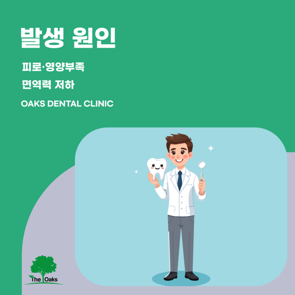 강남역치과 구내염 반복된다면 그냥 넘기지 마세요 관련 이미지 2