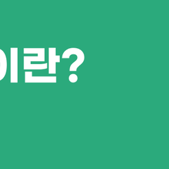 삼성동치과 뼈이식임플란트 뼈가 부족해도 가능한 이유 관련 이미지 9