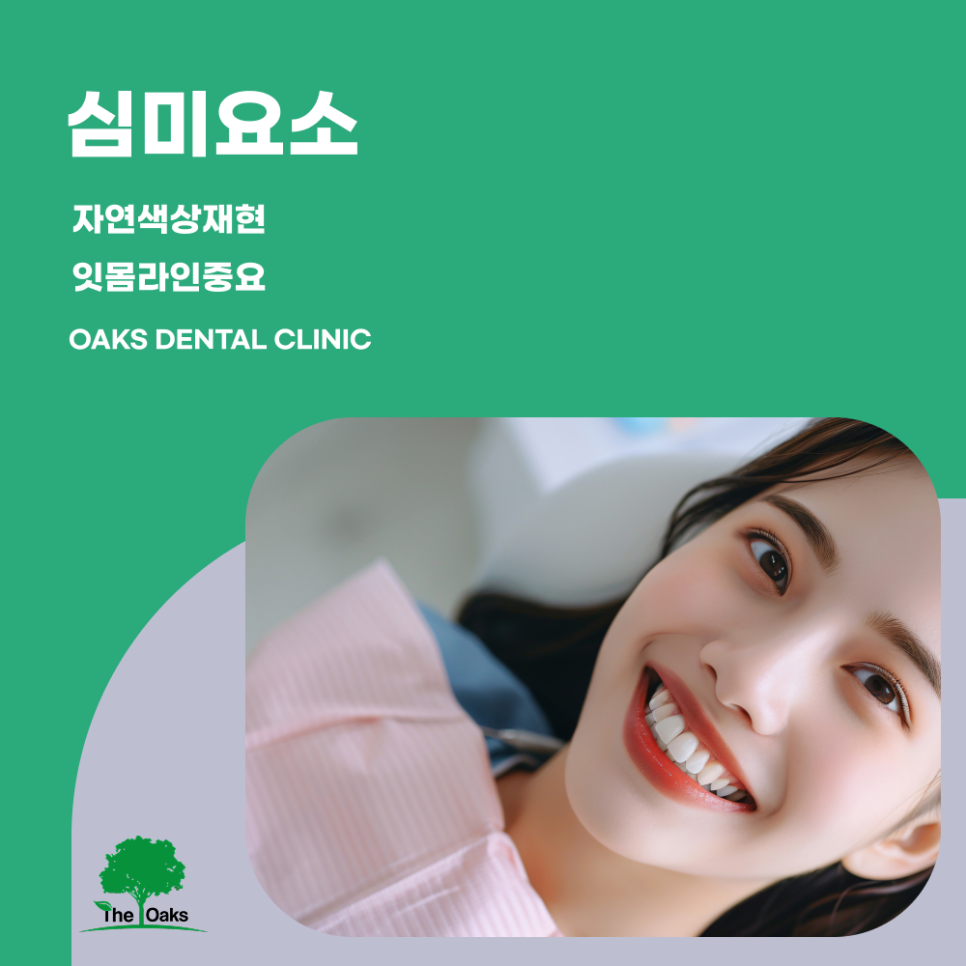 개포동치과 앞니임플란트 자연스러운 미소를 위한 정밀한 치아 재건 관련 이미지 4