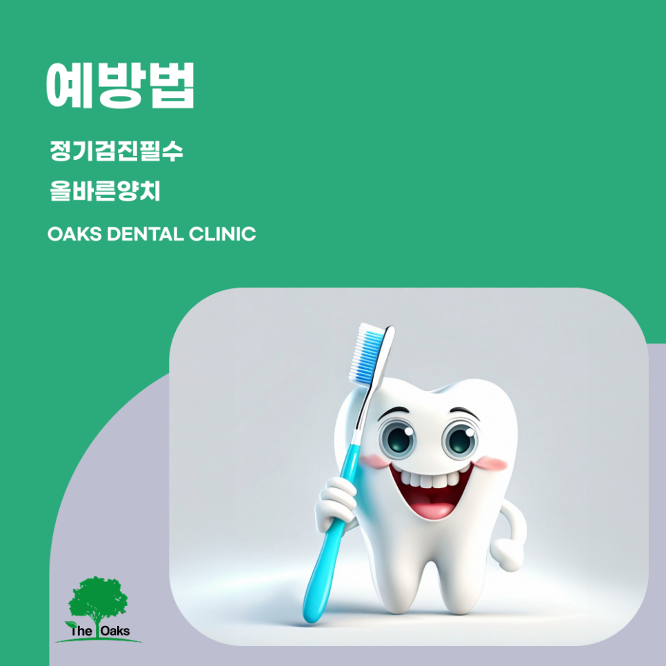 강남역치과 잇몸염증 가볍게 넘기면 안 되는 초기 신호 관련 이미지 5