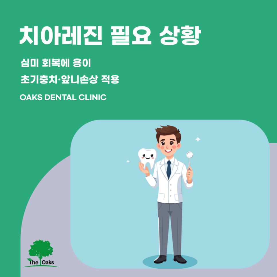 신사동치과 치아레진 자연스러움과 보존을 동시에 잡는 치료 관련 이미지 2