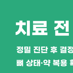 압구정동치과 건강보험임플란트 65세 이상이라면 꼭 확인하세요 관련 이미지 8