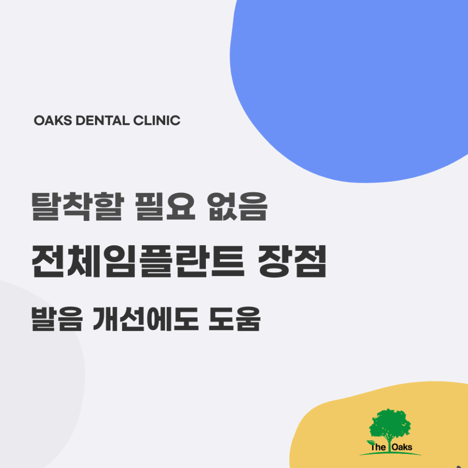 논현동치과 전체임플란트 여러 치아를 동시에 회복하는 체계적인 치료 관련 이미지 5