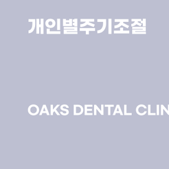 서초역치과 치석제거 왜 정기적인 스케일링이 치아를 지키는 첫걸음일까요 관련 이미지 14