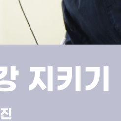 역삼동치과 치주질환 예방법 알아보자 관련 이미지 12