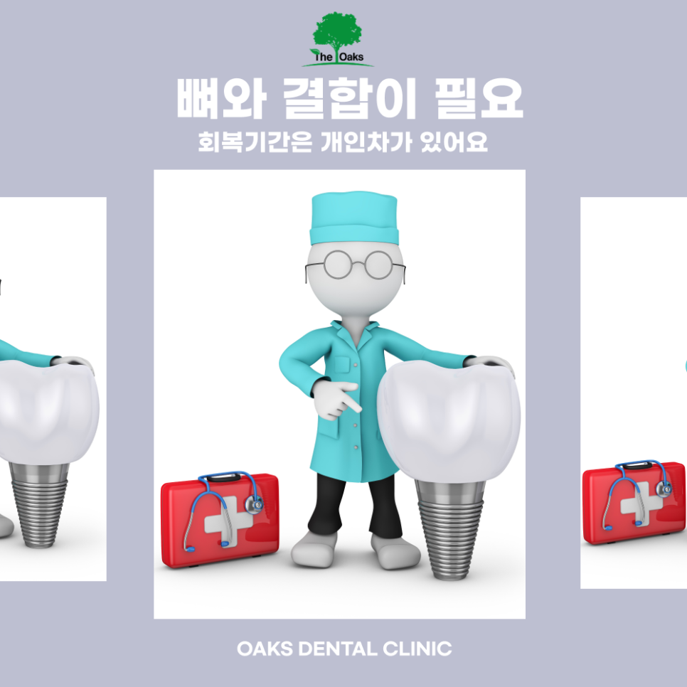 논현동치과 임플란트수술 전후 꼭 확인할 사항 관련 이미지 3