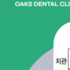 청담동치과 매복사랑니는 왜 발치할까요? 관련 이미지 11