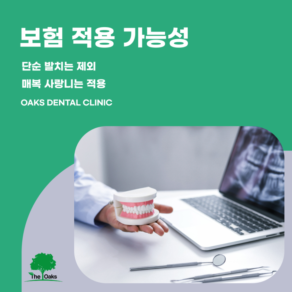 자곡동치과 사랑니발치비용 어떤 기준으로 달라질까 관련 이미지 4