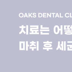 청담동치과 신경치료 아픈 치아를 살리는 마지막 방법 관련 이미지 8