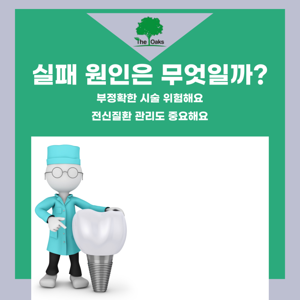 도곡동치과 임플란트수명은 얼마나 될까 관련 이미지 4