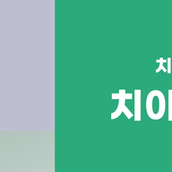 논현동치과 치아미백에 대한 오해와 진실 알아보아요 관련 이미지 8
