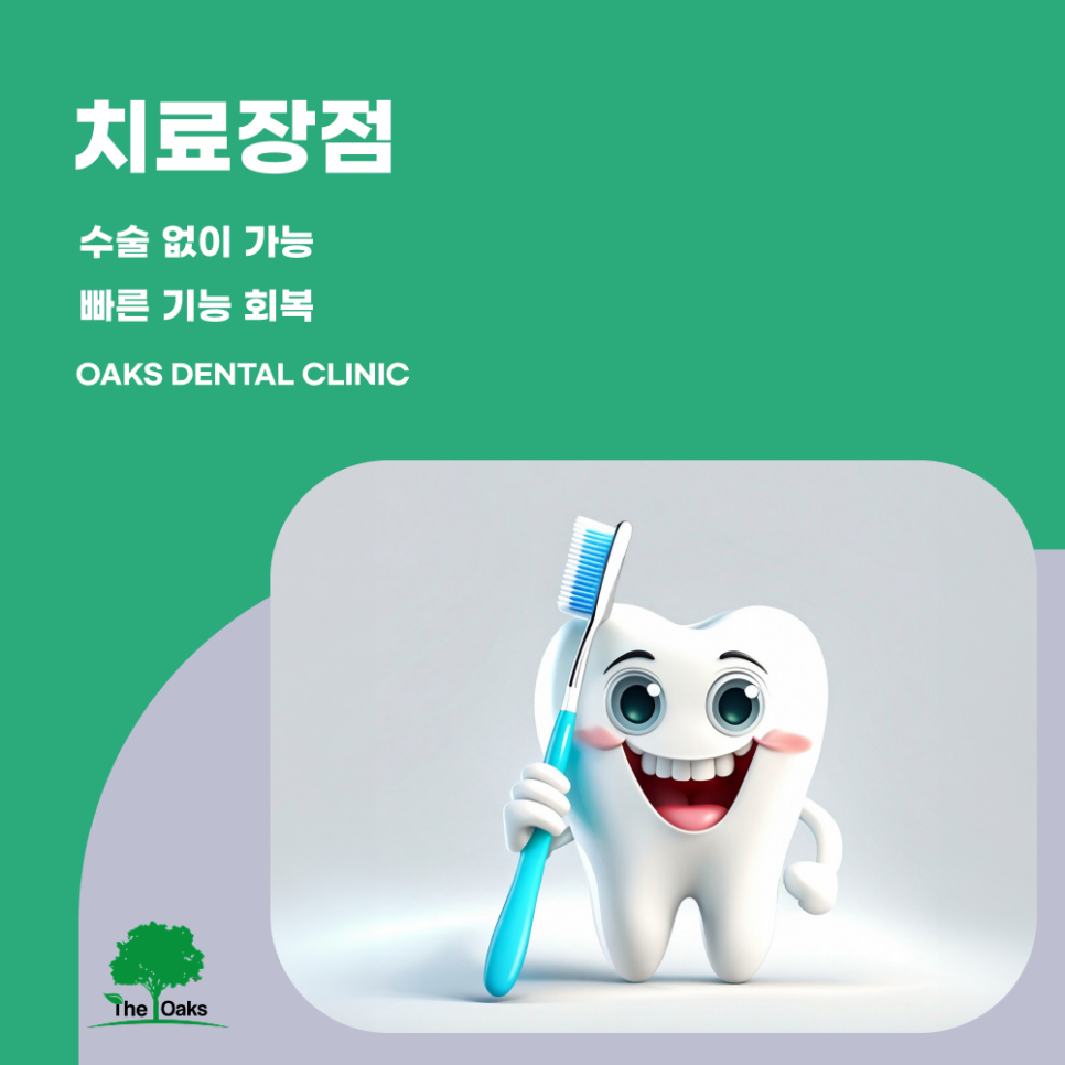 강남치과 치아브릿지 빠르고 안정적인 결손치 치료 방법 관련 이미지 4