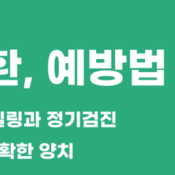 논현동치과 치주질환 잇몸에서 시작되는 위험 신호를 놓치지 마세요 관련 이미지 9