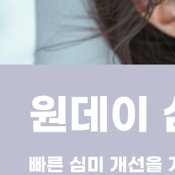 강남 원데이 심미치료 자연스러운 미소를 위한 치료 관련 이미지 11