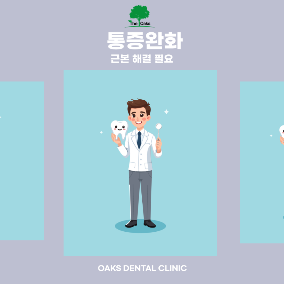 자곡동치과 치통 원인부터 해결까지 통증을 가볍게 넘기면 안 되는 이유 관련 이미지 4