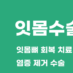Things to Check Before Gum Surgery at Gaepo-dong Dental Clinic image 8
