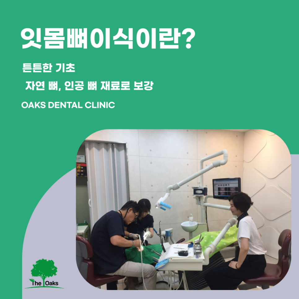 세곡동치과 잇몸뼈이식 임플란트의 견고한 토대 만들기 관련 이미지 1