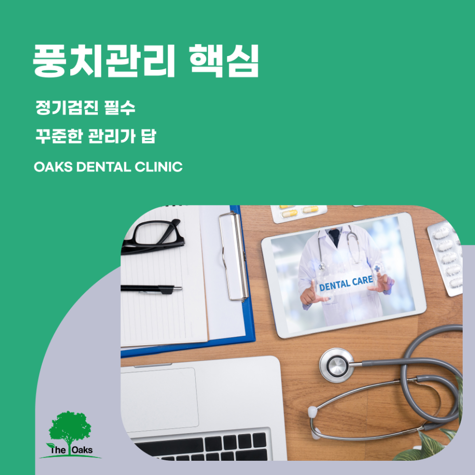 강남역치과 풍치치료로 잇몸을 지키는 법 관련 이미지 5