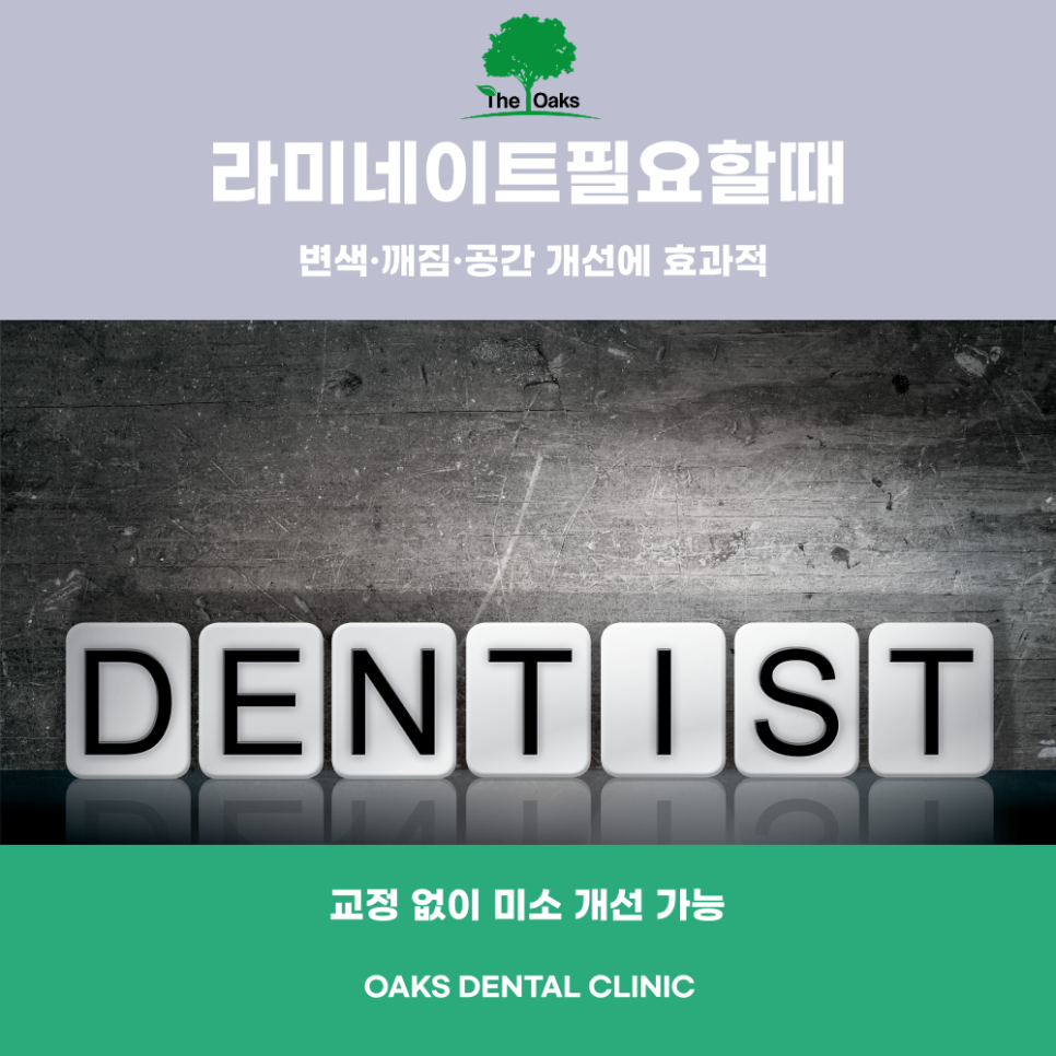 강남역 원데이 라미네이트 하루 만에 자신 있는 미소를 완성하다 관련 이미지 3