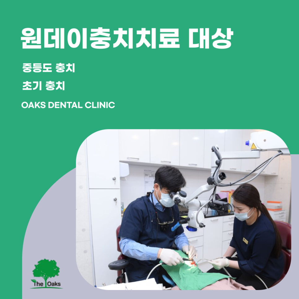 강남역 원데이 충치치료 한 번에 끝 관련 이미지 3