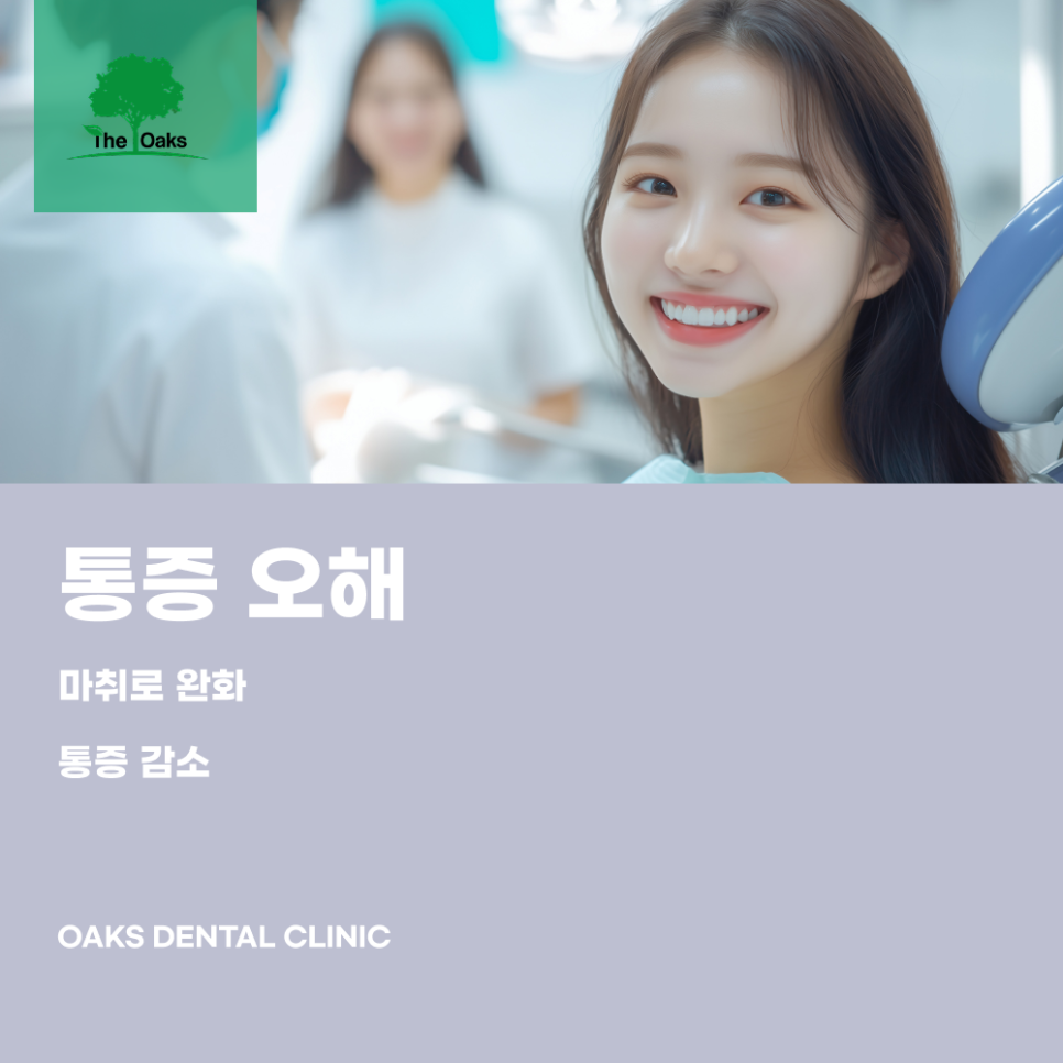 대치동치과 신경치료 치아를 살리기 위한 마지막 선택이 아닌 필수적인 치료 관련 이미지 4