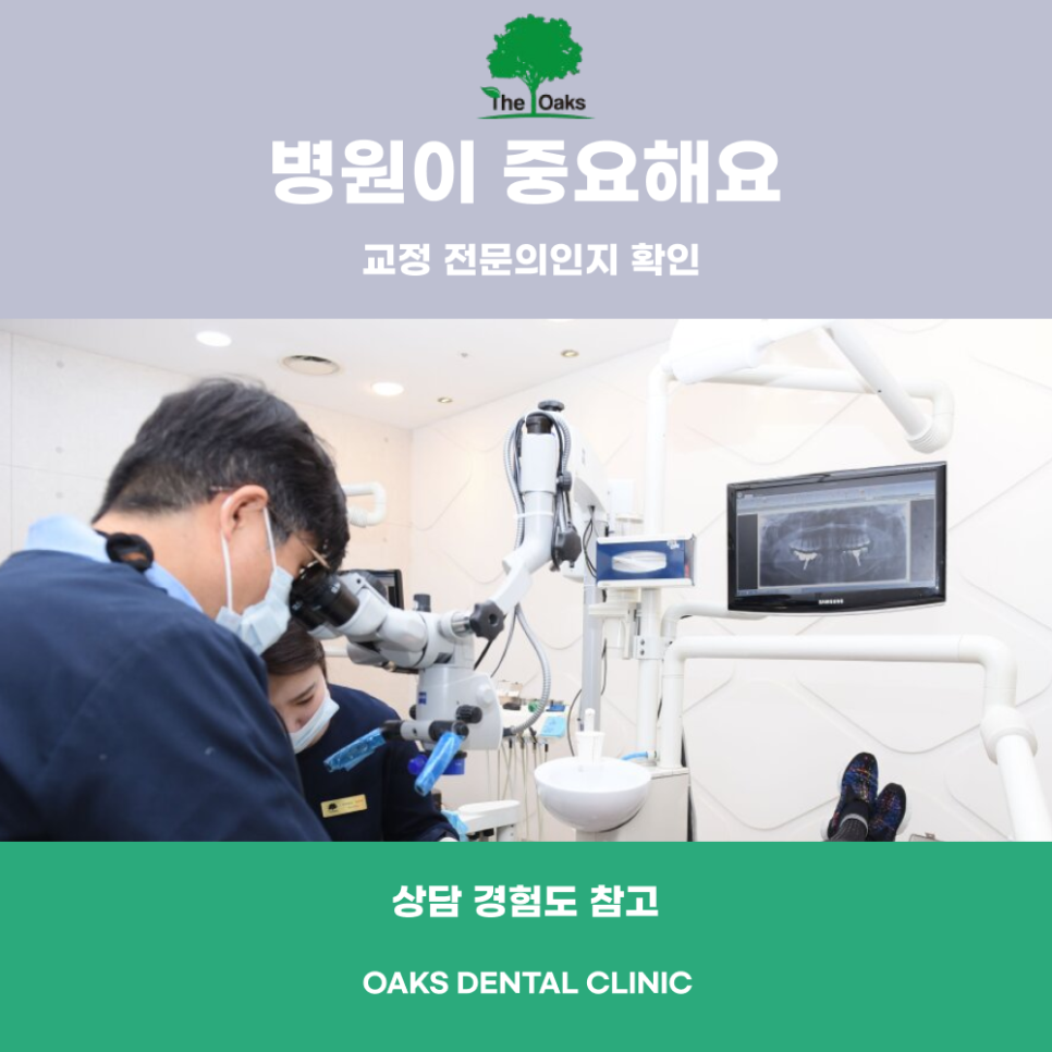 논현동치과 치아교정 선택 시 고려사항 관련 이미지 3