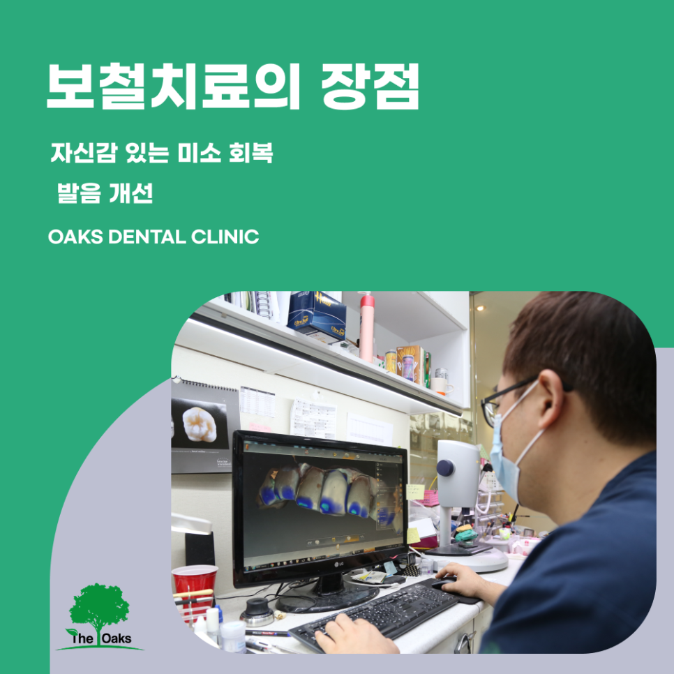 대치동치과 보철치료로 치아 기능과 아름다움을 되찾는 방법 관련 이미지 4