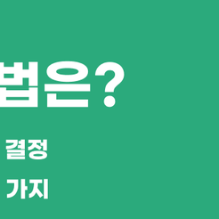 역삼동치과 상악동거상술 걱정보다 준비가 중요해요 관련 이미지 9