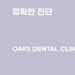 압구정동치과 어금니발치 치아를 살릴 수 없을 때 고려하는 치료입니다 관련 이미지 14
