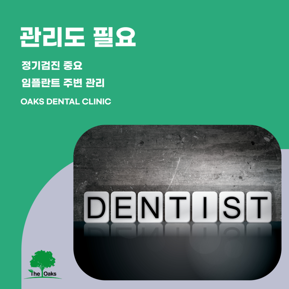 강남구치과 임플란트식립은 어떻게 할까요? 관련 이미지 5