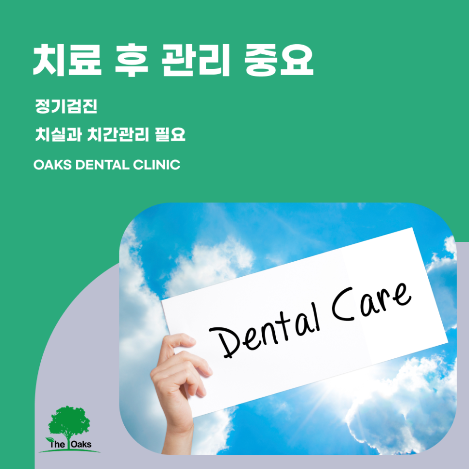 강남역 원데이 충치치료 과정과 주의사항 관련 이미지 5